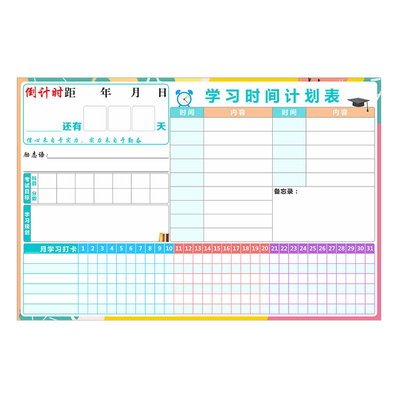 小学生学习计划表可擦写自律表