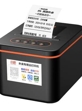 商鹏多平台外卖打印机全自动接单