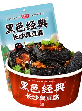 黑色经典长沙臭豆腐豆干椒香浓郁
