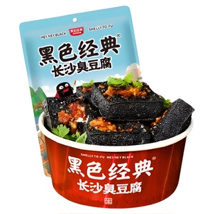 黑色经典长沙臭豆腐豆干湖南特产小吃即食香辣解馋休闲零食