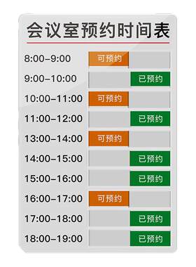 亚克力会议室状态牌使用中可切换手写面板标识牌定制会议房间预约时间牌开会安排表直播间使用状态牌A4纸夹层