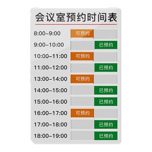 亚克力会议室状态牌使用中可切换手写面板标识牌定制会议房间预约时间牌开会安排表直播间使用状态牌A4纸夹层