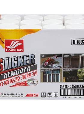 整箱12瓶好顺除胶剂双面胶粘胶