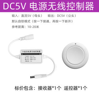 新5V12V24V直流电源适配器随意贴遥控开关路由器光猫无线断电控销