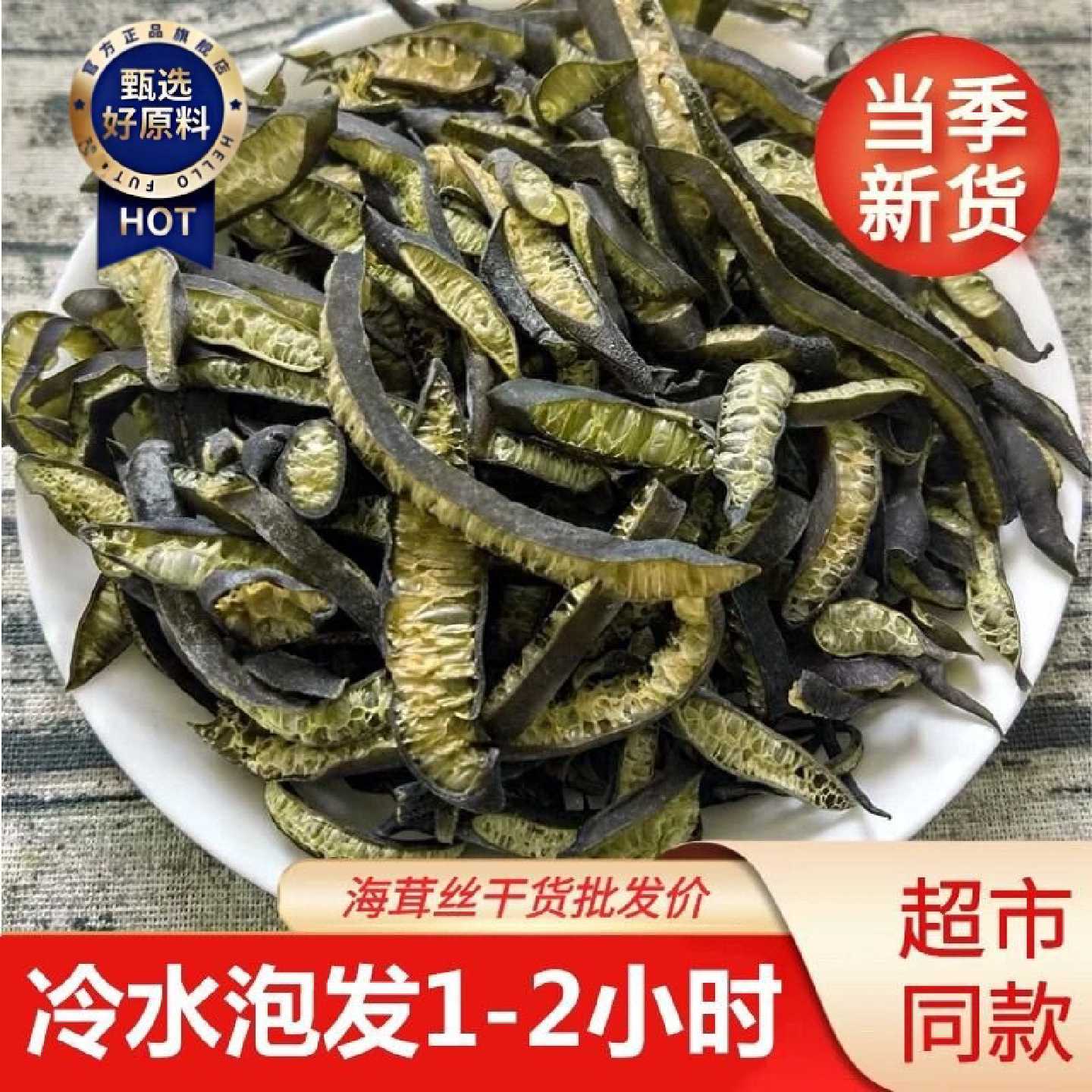 海茸干货淡干海茸丝凉拌菜海茸下酒菜火锅食材海蓉菜