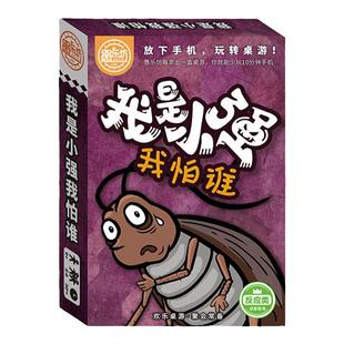 桌游卡牌游戏扑克牌我是小强我怕谁聚会团建解压多人纸牌益智卡片