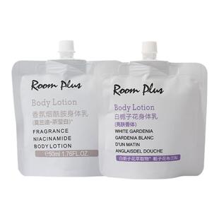 roomplus隆帕斯身体乳旅行装小瓶小样栀子花便携滋润护肤保湿补水