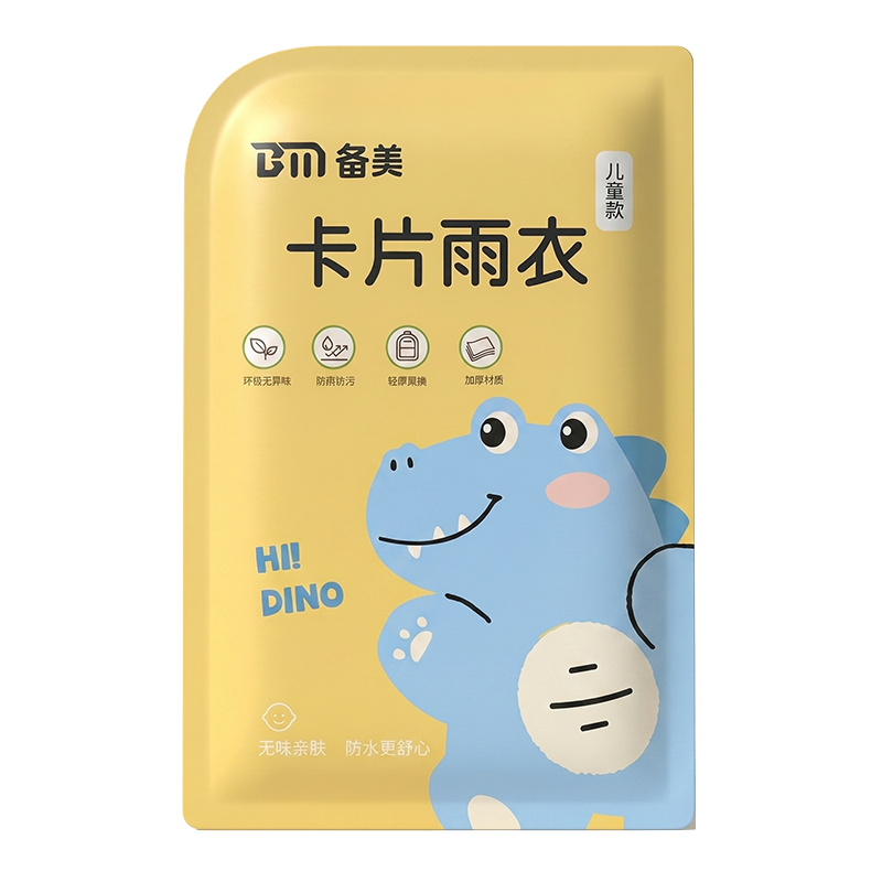 儿童一次性卡片雨衣便携