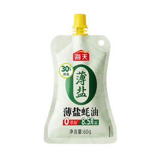 【天猫U先】海天薄盐蚝油60g挤挤袋装减盐30%家用厨房调味尝鲜t