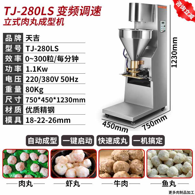 天吉肉丸成型机商用全自动大丸子牛肉丸机不锈钢高速制丸子机厂家