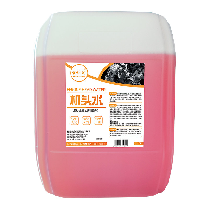 机头水强力去重油污汽车发动机舱清洗剂/养护剂
