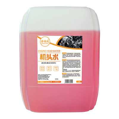 机头水强力去重油污汽车发动机舱外部大桶清洗剂油泥高浓度清洁剂