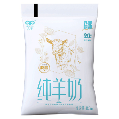 九羊纯羊奶新鲜内蒙奶源