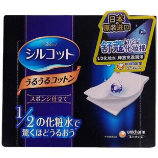 屈臣氏尤妮佳舒蔻化妆棉二分之一型80片×2亲肤省水高效湿敷