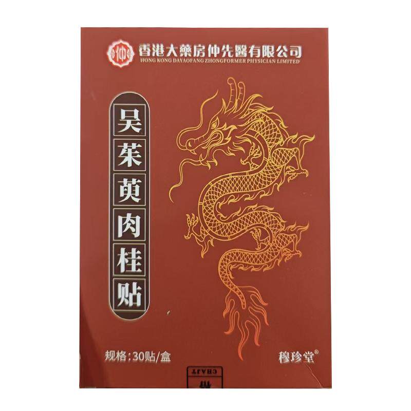 吴茱萸肉桂足贴引火归元三焦不通上热下寒中淤堵脾胃虚弱湿气重