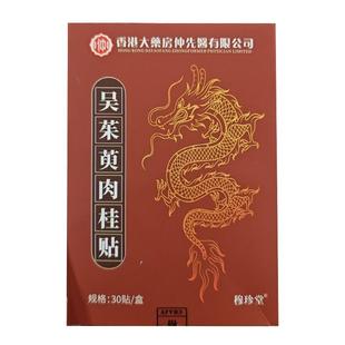 吴茱萸肉桂足贴引火归元三焦不通上热下寒中淤堵脾胃虚弱湿气重