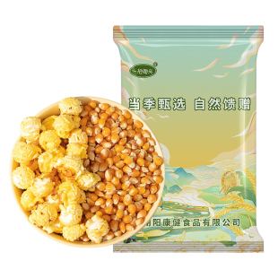 一把锄头球形爆米花专用玉米粒电影院diy同款自己爆裂苞米原材料