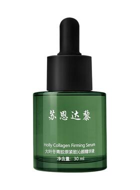苏恩达黎紧致沁颜精华液