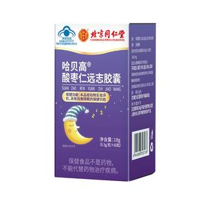 酸枣仁胶囊官方正品非百合茯苓茶膏粉晚安睡眠舒心旗舰北京同仁堂