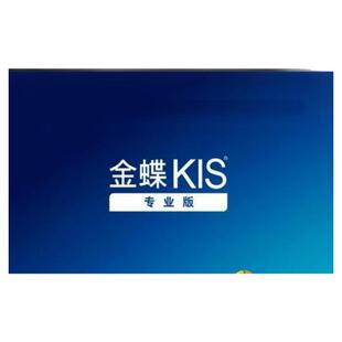 金蝶财务软件kis专业版单机版记账软件安装技术服务