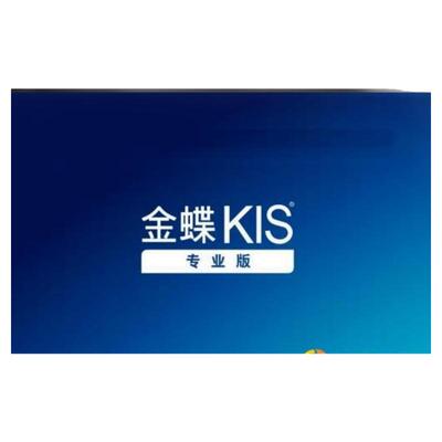 金蝶财务软件kis专业版单机版记账软件安装技术服务