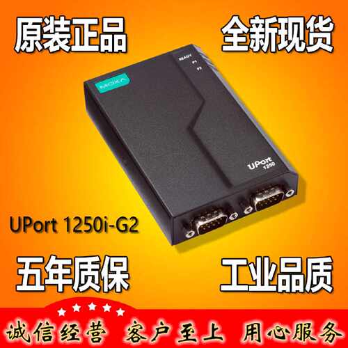 议价MOXA UPort 1250i -G2  2口RS232/422/485 USB转串口 带光电