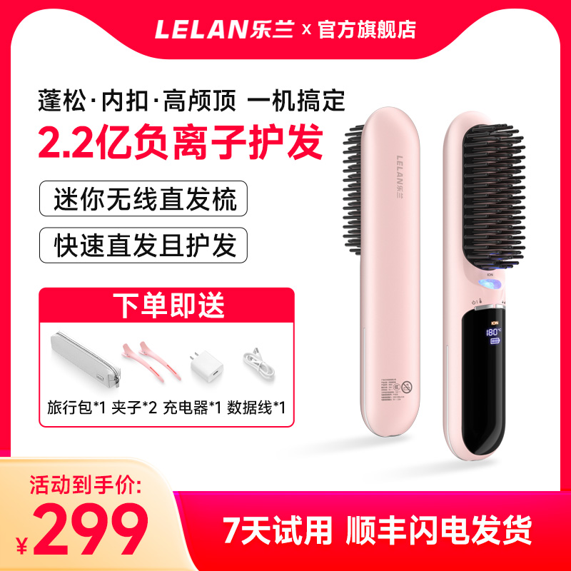 乐兰第6代无线直发梳负离子不伤发直卷两用直板夹卷发棒电梳子