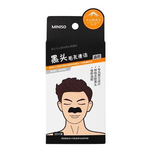 miniso名创优品男士火山泥去黑头鼻膜贴收缩毛孔粉刺控油温和服帖