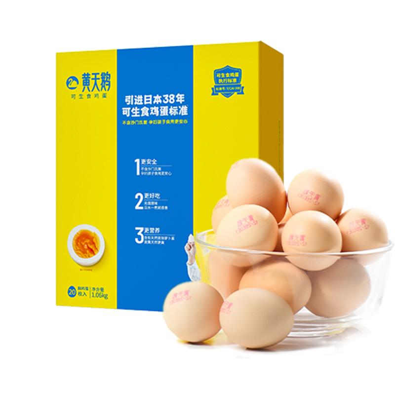 黃天鵝可生食雞蛋可生食標(biāo)準(zhǔn)