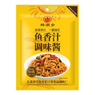 鱼香肉丝调料酱料包正宗不辣鱼香酱料鱼香茄子家用炒菜专用调味料