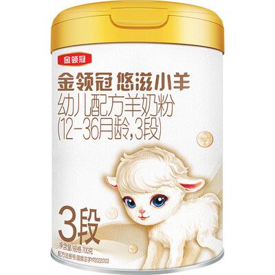 金领冠悠滋小羊3段低敏羊奶粉