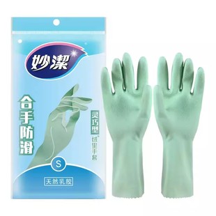 妙洁绒里手套灵巧型洗碗家务手套加厚耐用防水保暖洗碗手套乳胶皮