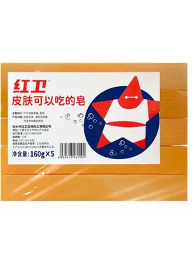 红卫洗衣皂清香洁净家用香皂实惠装专用衣物香皂有效去污渍