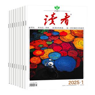 读者杂志2026年1月1/2期【故宫号增刊/全年/半年订阅/2025年】读者初中版学生作文素材意林青年文摘高考励志文学合订本过期刊