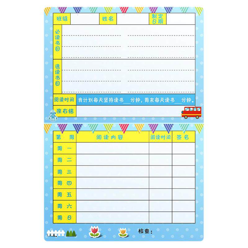 昕果阅读登记册,奖励孩子积极性