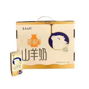 莱安贝斯山羊奶200mlX10盒儿童孕妇学生营养补充餐物理脱膻零添加