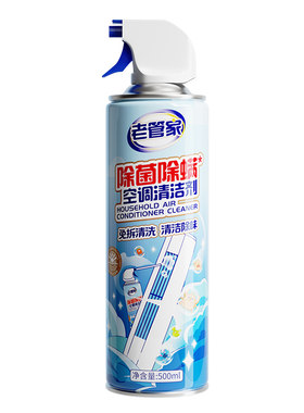 老管家空调清洁剂强去污除菌除螨
