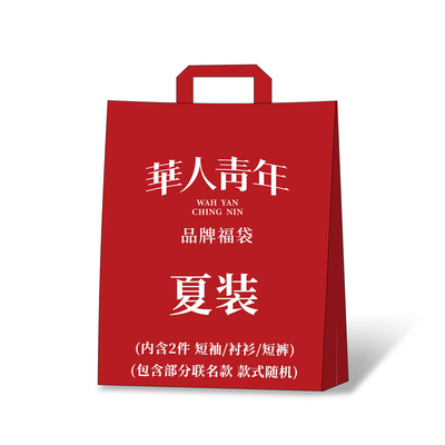 华人青年福袋2件秋冬款上衣