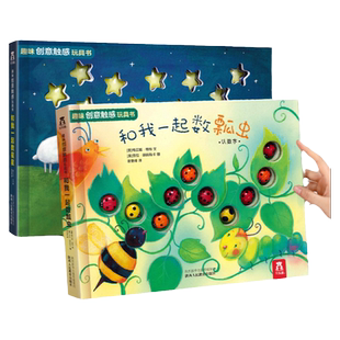 和我一起数瓢虫 蒙氏早教绘本宝宝0-3岁婴儿幼儿乐乐趣做彩虹星星触感训练书启蒙玩具1-2儿童认知婴儿感官刺激不易撕烂1岁触摸书籍