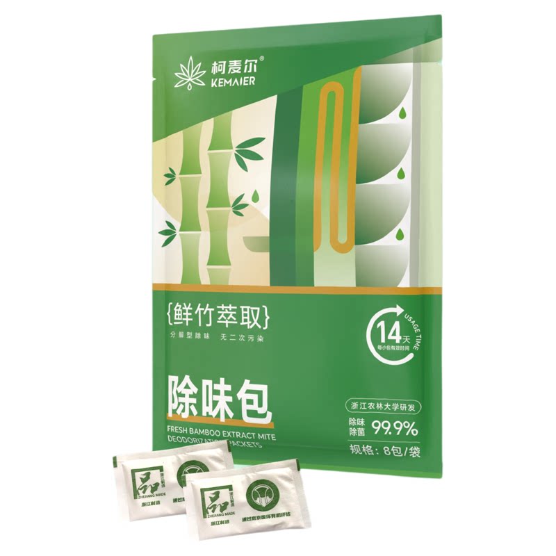 柯麦尔去除烟味异味神器室内衣物衣服衣柜除味包防臭鲜竹萃取