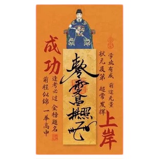【老师推荐】文昌帝君金属贴纸成功上岸金榜题名逢考必过中高考
