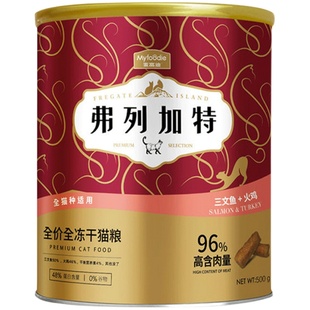 宅猫酱 Fregate弗列加特全价主食冻干猫粮高肉含量成幼猫粮480g
