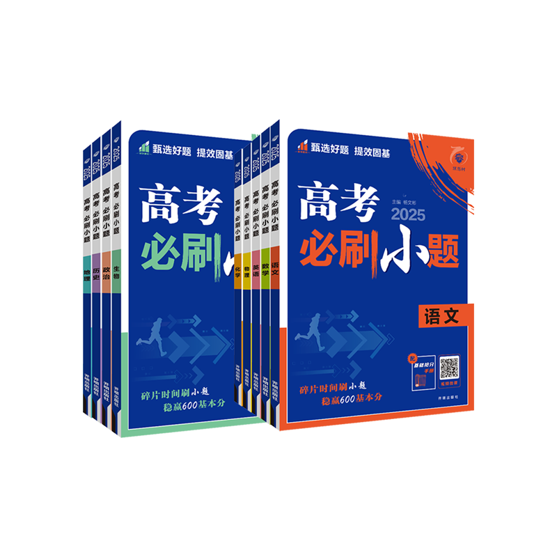 理想树高考必刷小题必刷题