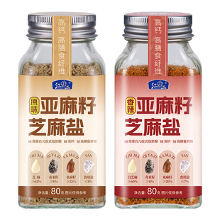 亚麻籽芝麻盐轻食奇亚籽复合调味料水煮菜牛排提味增香烧烤蘸撒料