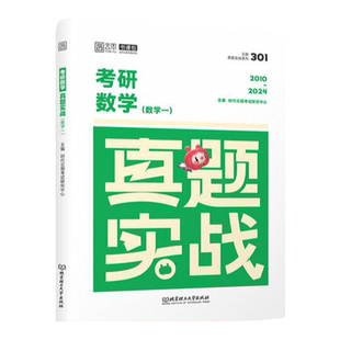 【云图】2027考研数学历年真题试卷解析数一数二数三2012-2026年真题实战张宇武忠祥考研真题卷配视频解析数学刷题