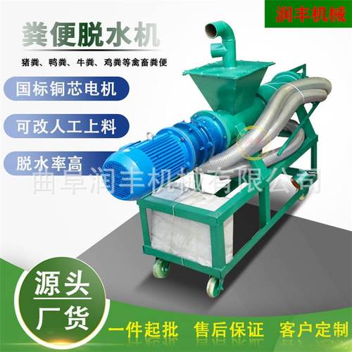 水泡粪便猪粪脱水机纸浆豆渣干湿分离机红薯秧地瓜秧固液挤干机