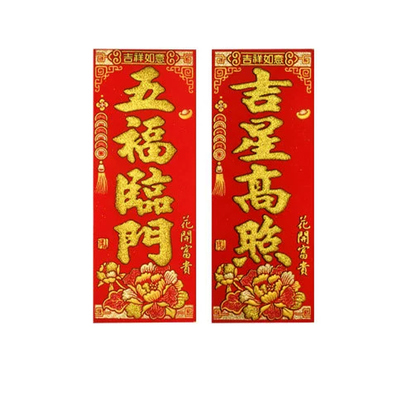 绒布背胶四字小挥春对联单独包装
