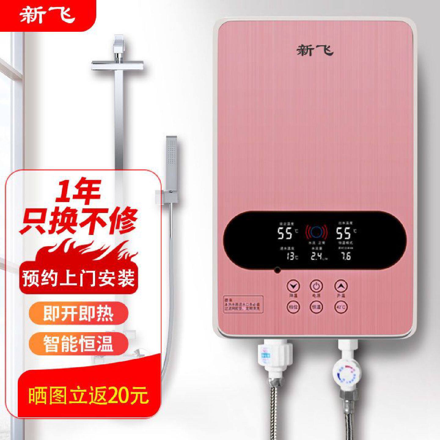 新飞即热式电热水器智能恒温家用洗澡淋浴小型速热式加热器理发店图片