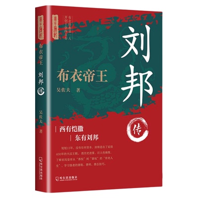 中国历代帝王传记故事历史读物
