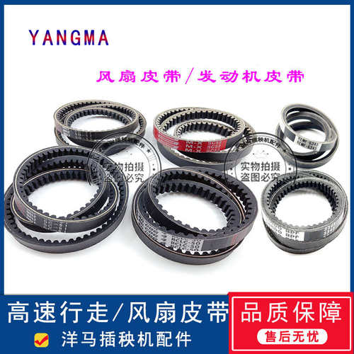 原厂洋马高速插秧机配件行走风扇皮带vp6D/6G/YR60D/70D/80D/90D